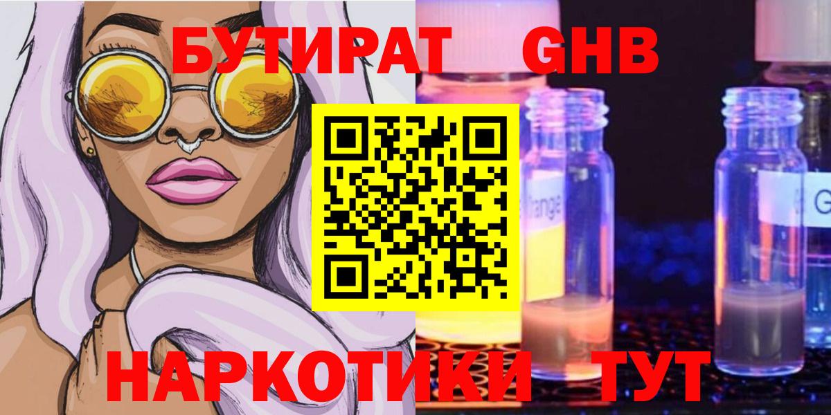 Бутират бутик Красногорск
