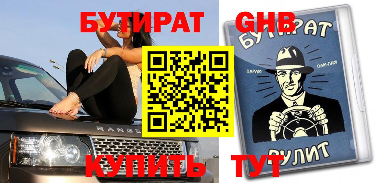 Красногорск  Бутират BDO  БУТИРАТ  Вход с VPN 