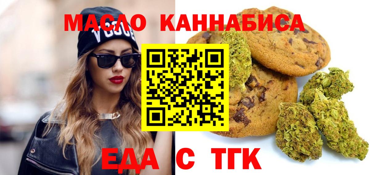 Еда ТГК конопля Красногорск