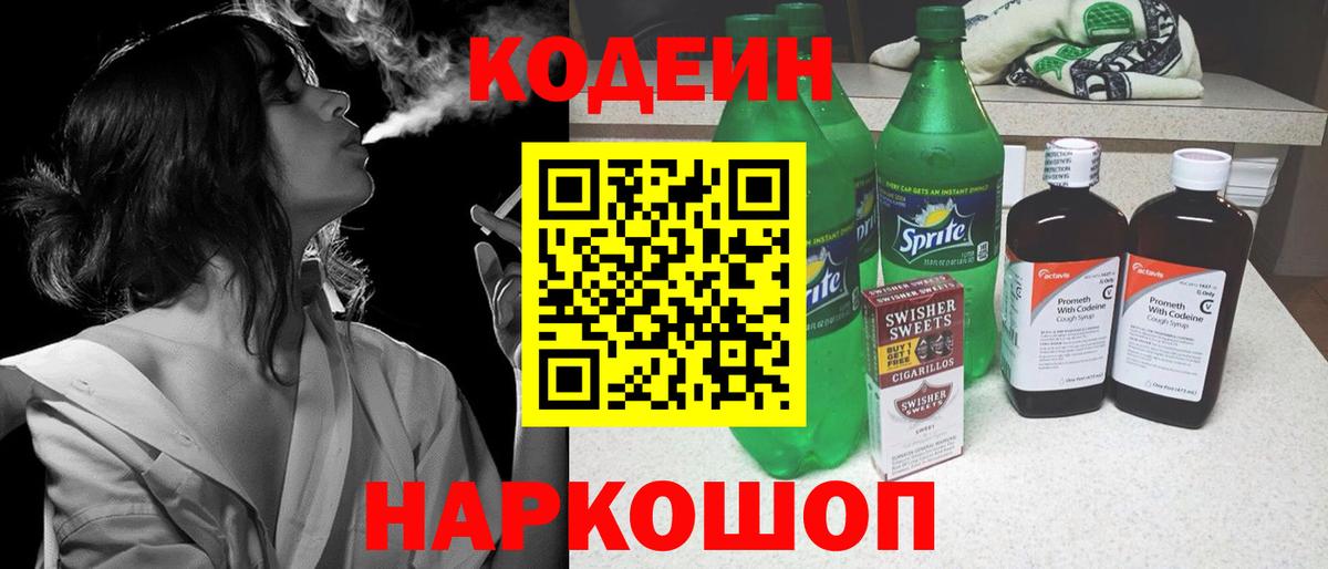 Кодеиновый сироп Lean напиток Lean (лин) Красногорск