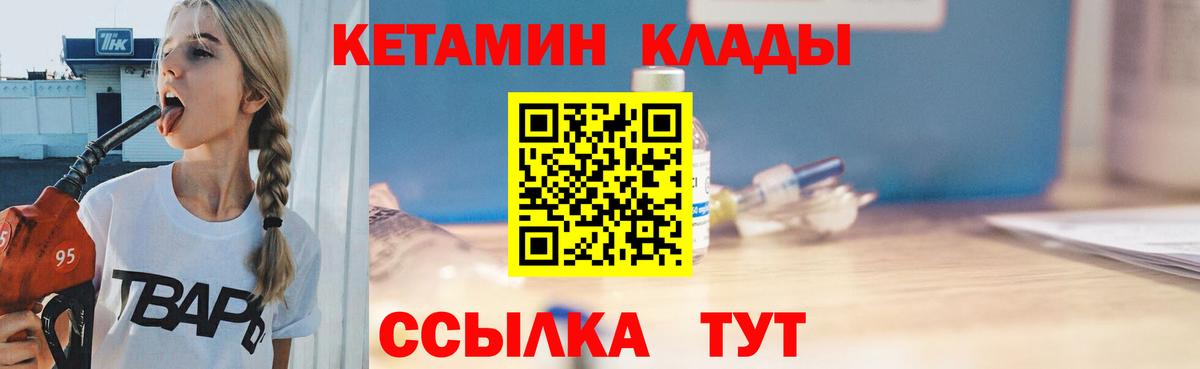 Красногорск  Кетамин VHQ  Вход с VPN 