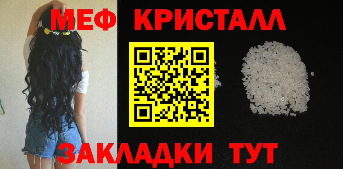 МЕФ кристаллы Красногорск