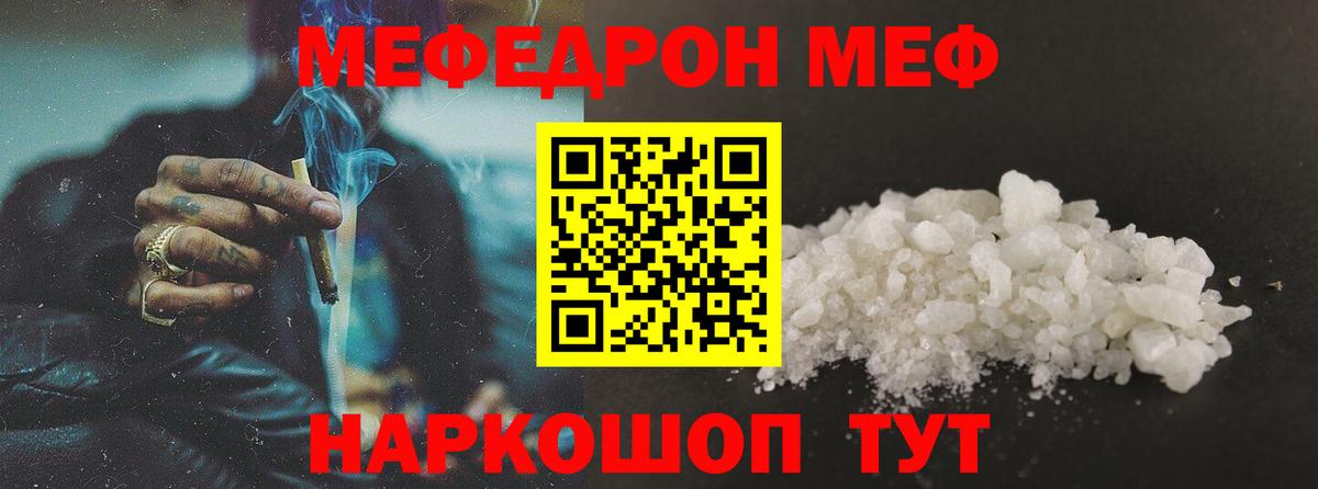 МЕФ кристаллы  МЕФ кристаллы  Вход с VPN  Красногорск 