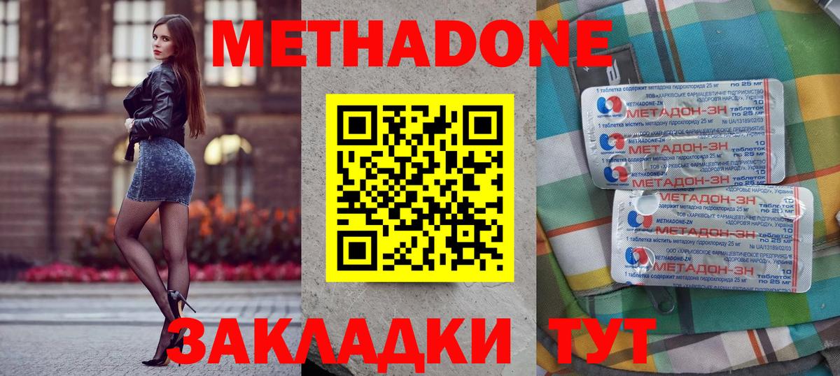 Красногорск  МЕТАДОН methadone  Вход с VPN 