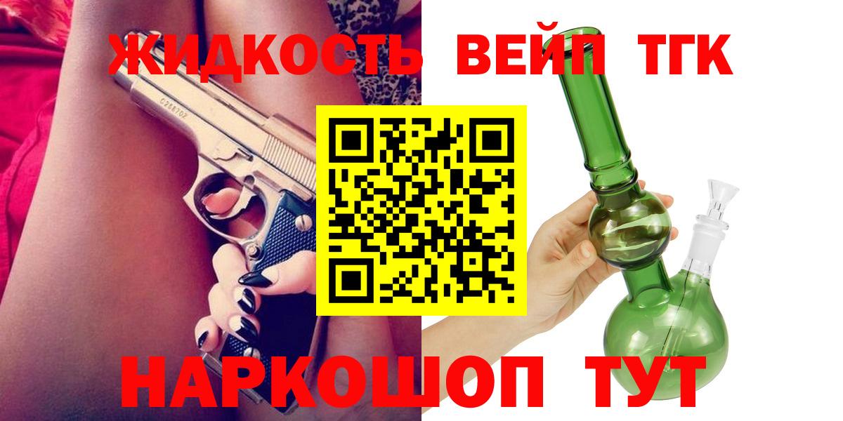 Красногорск  ТГК вейп  Вход с VPN 